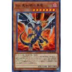 遊戯王カード Sin 真紅眼の黒竜(スーパーパラレルレア) 20th ANNIVERSARY LEGEND COLLECTION シン レッドアイズ・ブラックドラゴン 闇属性 ドラゴン族