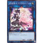 遊戯王カード 副話術士クララ＆ルーシカ(ノーマルパラレル) DUELIST BOX PRISMATIC SUMMON （25DB） | リンク・効果モンスター