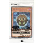 遊戯王カード クリボー(ノーマルパラレル) セブンイレブン 遊戯王カードプレゼントキャンペーン(2025)（711E） |  効果モンスター