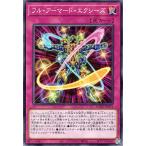 遊戯王 フル・アーマード・エクシーズ(ノーマル) AGE OF OVERLORD(エイジ・オブ・オーバーロード)(AGOV)