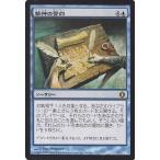 マジック：ザ・ギャザリング 精神の誓約/Covenant of Minds　（レア） / アラーラの断片 / シングルカード ALA-038-R