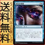 MTG マジック：ザ・ギャザリング 神託者の眼識(アンコモン) バトルボンド(BBD-127)