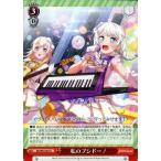 ヴァイスシュヴァルツ バンドリ!ガールズバンドパーティ!Vol.2 私のブシドー！(U) BD/W63-067 |  ガルパ イベント 赤