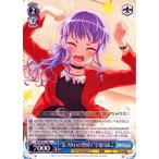 ヴァイスシュヴァルツ バンドリ！ ガールズバンドパーティ！ 5th Anniversary “気づかいの空回り”宇田川あこ(C) BD/W95-118 | Roselia ロゼリア 青