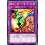 遊戯王カード カウンターパンチ / 遊戯王カード ビギナーズ・エディションVol.2（BE02） / シングルカード