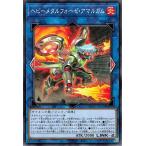 遊戯王カード ヘビーメタルフォーゼ・アマルガム ノーマル BLAZING VORTEX BLVO | リンク・効果モンスター 炎属性 サイキック族 ノーマル