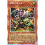 遊戯王カード 耀聖の風詩レギナ(プリズマティックシークレットレア) ブレイジング・ドミニオン（BLZD） |  効果モンスター 風属性