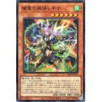 遊戯王カード 耀聖の風詩レギナ(スーパーレア) ブレイジング・ドミニオン（BLZD） |  効果モンスター 風属性 魔法使い族 スーパー レア