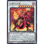 遊戯王カード 紅蓮の王者(ウルトラレア) ブレイジング・ドミニオン（BLZD） |  シンクロ・効果モンスター 闇属性 ドラゴン族 ウルトラ レア