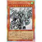 遊戯王カード スターダスト・ドラゴン／バスター(プリズマティックシークレットレア) バースト・プロトコル（BPRO）