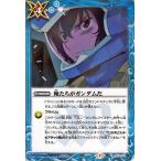 バトルスピリッツ 俺たちがガンダムだ（コ