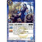 バトルスピリッツ 大砲の神海賊スジーパー（コモン） 双刃乃神（BS49） | バトスピ バトスピダッシュデッキ 異合 スピリット 青