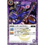 バトルスピリッツ シタールドラゴン（コモン） 全知全能（BS50） | バトスピ 煌臨編 第3章 死竜 スピリット 紫