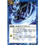 バトルスピリッツ ネガティブアタック コモン 輪廻転生 リターナー BS52 バトスピ 転醒編 第1章 マジック 青
