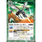 バトルスピリッツ モスキート・ガン（コモン） 契約編：環 第4章 英雄傑集（BS75） 021 | 眷属・兵虫 スピリット 緑