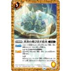 バトルスピリッツ 異奏の飛び出す絵本（コモン） 永皇の輝き（BS76） 075 | 漂精 ネクサス 黄
