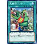 遊戯王カード 見世物ゴブリン （ノーマルレア） / コスモ・ブレイザー(CBLZ) / シングルカード