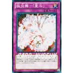 Yahoo! Yahoo!ショッピング(ヤフー ショッピング)遊戯王カード 極炎舞−「星斗」 / コスモ・ブレイザー（CBLZ） / シングルカード