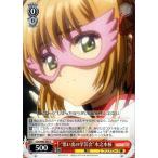 Yahoo! Yahoo!ショッピング(ヤフー ショッピング)ヴァイスシュヴァルツ カードキャプターさくら クリアカード編 “思い出の学芸会”　木之本桜 C CCさくら CCS/W66 065 キャラクター 魔法 赤