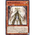 遊戯王カード 教導の大神祇官(ノーマル) THE CHRONICLES DECK 白の物語（CH01） | マクシムス・ドラグマ 効果モンスター 光属性 魔法使い族 ノーマル