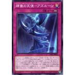 遊戯王カード 碑像の天使−アズルーン(ノーマル) THE CHRONICLES DECK 精霊術の使い手（CH02） |  永続罠   ノーマル