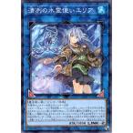 遊戯王カード 清冽の水霊使いエリア(ノーマルパラレル) THE CHRONICLES DECK 精霊術の使い手（CH02） |  リンク・効果モンスター 水属性 魔法使い族