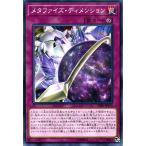 遊戯王カード メタファイズ・ディメンション(ノーマル) サーキット・ブレイク（CIBR）