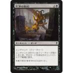 マジック・ザ・ギャザリング 不浄の契約 / コンスピラシー（日本語版）シングルカード