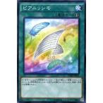 Yahoo! Yahoo!ショッピング(ヤフー ショッピング)遊戯王カード ピアニッシモ / クラッシュ・オブ・リベリオン（CORE） / シングルカード