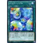 Yahoo! Yahoo!ショッピング(ヤフー ショッピング)遊戯王カード バリア・バブル / クラッシュ・オブ・リベリオン（CORE） / シングルカード
