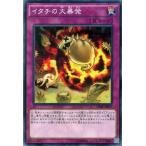 Yahoo! Yahoo!ショッピング(ヤフー ショッピング)遊戯王カード イタチの大暴発 / クラッシュ・オブ・リベリオン（CORE） / シングルカード