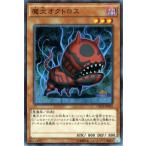 遊戯王 魔犬オクトロス クロスオーバーソウルズ CROS