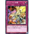 Yahoo! Yahoo!ショッピング(ヤフー ショッピング)遊戯王 セフィラの神撃 クロスオーバーソウルズ CROS