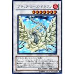 遊戯王 ブラックローズドラゴン ホロ ホログラフィック