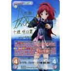 カオスTCG トリガーハッピー「千種 明日葉」(SP)※箔押しサイン(安済 知佳) / クオリディア・コード / QC-020 / ChaosTCG カオスTCG トリガーハッピー「千種 明日葉」(SP)※箔押しサイン(安済 知佳) / クオリディア・コード / QC-020 / ChaosTCG