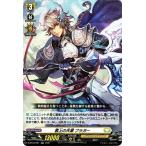 ヴァンガード overDress 共進する双星 雲上の天激 ブラガー(RR) D-BT03/021 | ダブルレア ケテルサンクチュアリ エルフ ノーマルユニット