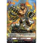 ヴァンガード overDress 共進する双星 焔の拳僧 ギョウコウ(R) D-BT03/026 | レア ドラゴンエンパイア ヒューマン ノーマルユニット