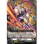 ヴァンガード overDress 共進する双星 柩機の獣 レイヨジア(R) D-BT03/040 | レア ブラントゲート サイバービースト ノーマルユニット