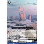 ヴァンガード overDress 共進する双星 悠久の時を超えて(R) D-BT03/043 | レア ブラントゲート 世界 セットオーダー