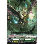 ヴァンガード overDress 共進する双星 貪りの乱鴉(R) D-BT03/053 | レア ストイケイア ゴースト ノーマルユニット