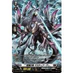 ヴァンガード overDress 共進する双星 柩機の竜 デスティアーデ(SP) D-BT03/SP06 | ブラントゲート サイバードラゴン ノーマルユニット