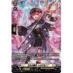 ヴァンガード overDress 共進する双星 立志の魔法 カカロネ(SP) D-BT03/SP08 | ケテルサンクチュアリ ヒューマン ノーマルユニット