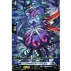 ヴァンガード overDress 共進する双星 グラビディア・スタンネル(SP) D-BT03/SP18 | ブラントゲート エイリアン ノーマルユニット