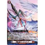 ヴァンガード overDress  覚醒する天輪 封焔の槍 アーディティヤ(RR) D-BT04/018 |  ダブルレア ドラゴンエンパイア 装備 ノーマルオーダー