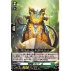 ヴァンガード overDress  覚醒する天輪 樹角獣 パンテーロ(RR) D-BT04/028 |  ダブルレア ストイケイア ハイビースト