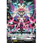 ヴァンガード overDress  覚醒する天輪 柩機の姫 ラクタァト(R) D-BT04/044 |  レア ブラントゲート サイバーフェアリー