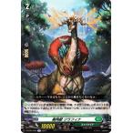 ヴァンガード overDress  覚醒する天輪 樹角獣 ジラフィナ(R) D-BT04/055 |  レア ストイケイア ハイビースト