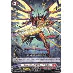 ヴァンガード overDress  覚醒する天輪 ライトニングハウル・ドラゴン(C) D-BT04/061 |  コモン ドラゴンエンパイア サンダードラゴン