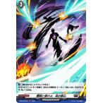 ヴァンガード overDress  覚醒する天輪 闇冥に熔けよ、其の邪心(H) D-BT04/H24 |  ホロ ブラントゲート  ブリッツオーダー
