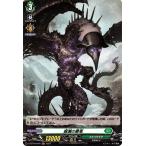 ヴァンガード overDress  覚醒する天輪 腐滅の簒竜(H) D-BT04/H46 |  ホロ ストイケイア スケルトン ノーマルユニット